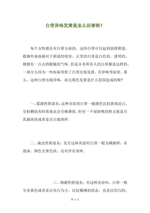 白带异味发黄是怎么回事呢？