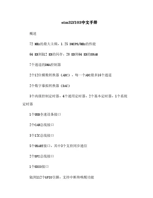 stm32f103中文手册[2]
