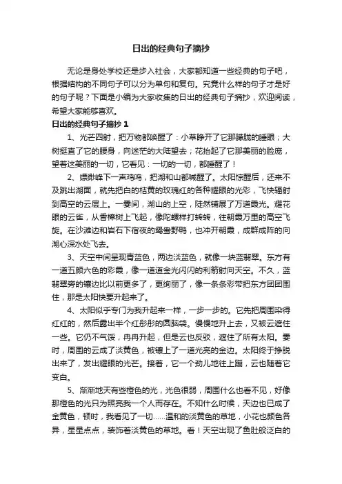 日出的经典句子摘抄