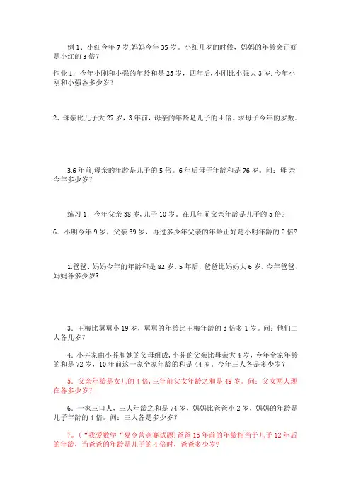 奥数专题之年龄问题【范本模板】