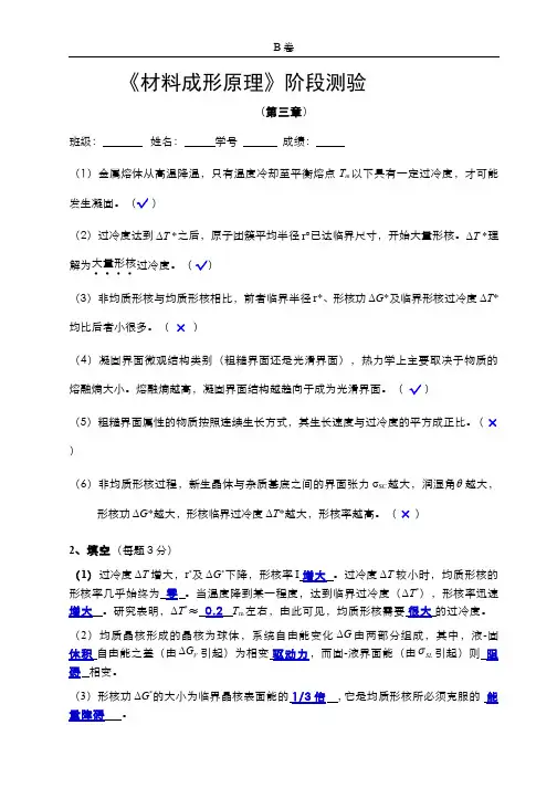 材料成形原理__合肥工业大学（12）--第三章阶段测验参考答案B