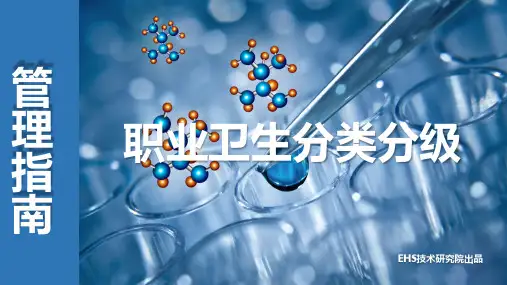 职业卫生分类分级管理指南