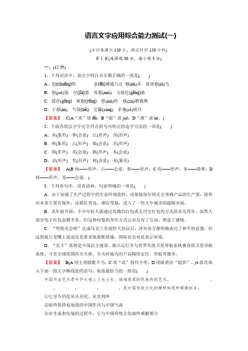 人教版语文选修《语言文字应用》习题 综合能力测试1.doc