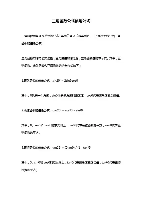 三角函数公式倍角公式