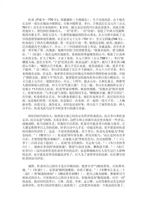 杜甫与李白的故事