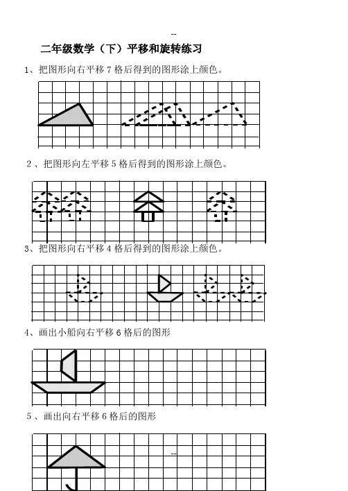 小学三年级平移练习题