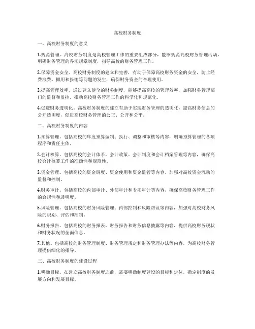高校财务制度
