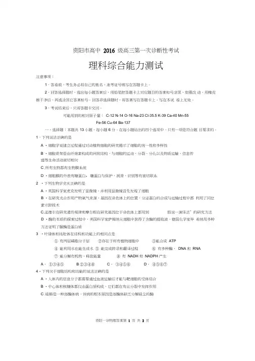 资阳市高中2016级高三第一次诊断性考试理科综合试题