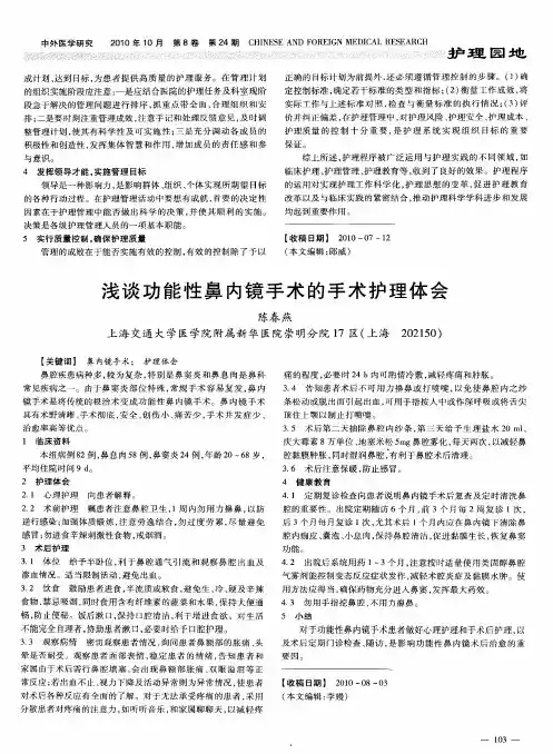 浅谈功能性鼻内镜手术的手术护理体会