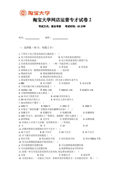 网店运营专才试卷2