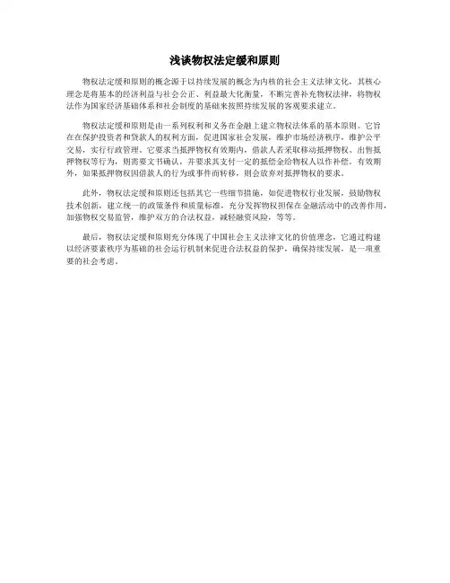 浅谈物权法定缓和原则
