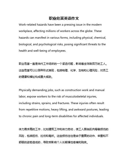 职业危害英语作文