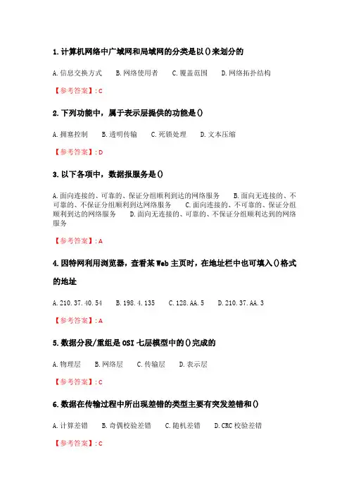 四川大学《计算机网络2247》20春在线作业1.doc