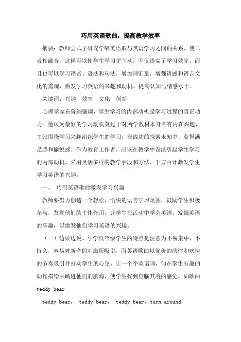 巧用英语歌曲,提高教学效率论文