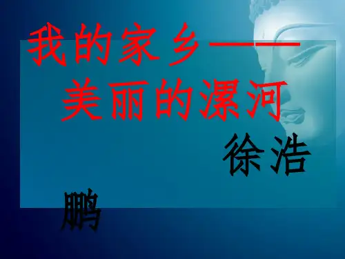 徐浩鹏漯河临颍我的家乡