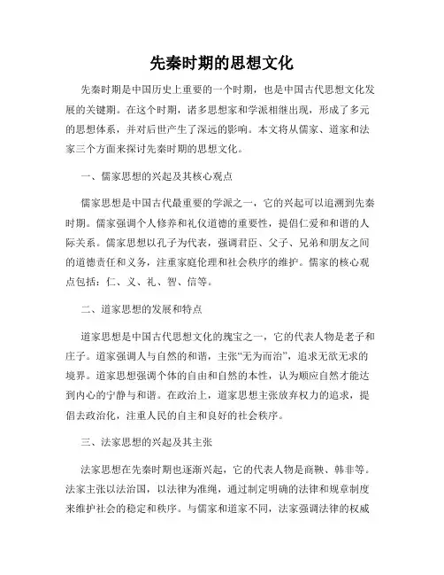 先秦时期的思想文化