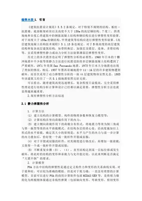 弹塑性计算
