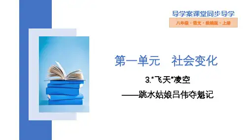 第3课《“飞天”凌空》课件(共67张ppt)++2022-2023学年部编版语文八年级上册