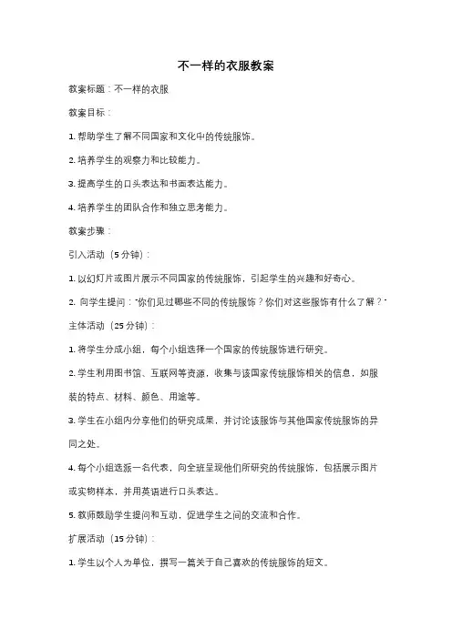 不一样的衣服教案