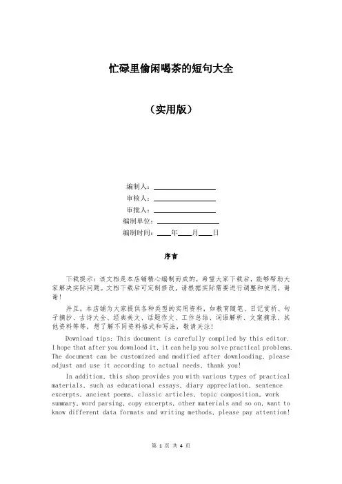 忙碌里偷闲喝茶的短句大全