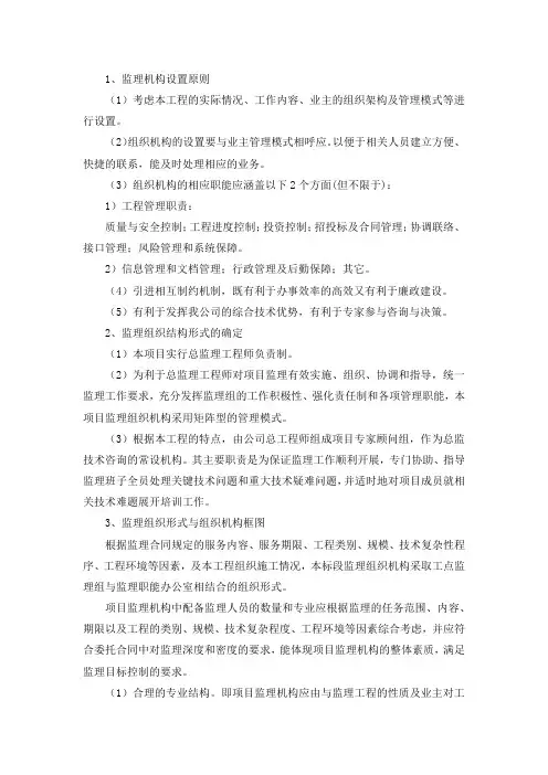 监理组织结构及岗位职责
