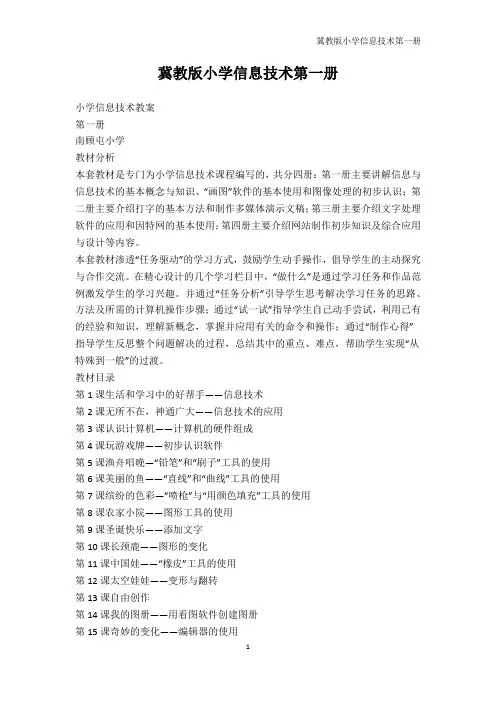 其它课程-冀教版小学信息技术第一册