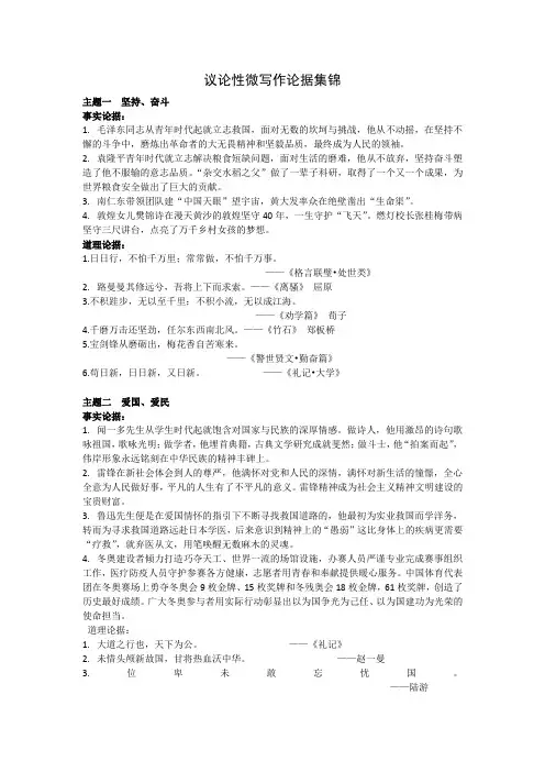 议论性微写作论据集锦