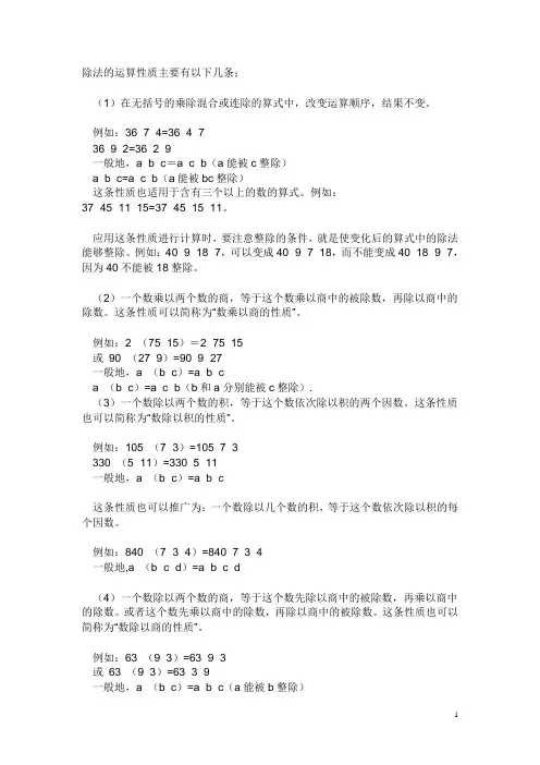 除法的运算性质+除法简便运算