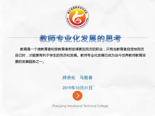 师资处马殷春10月31日16页PPT