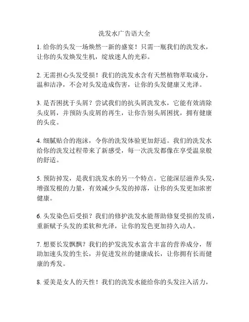 洗发水广告语大全