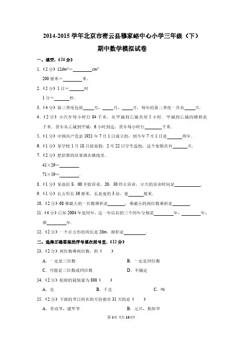 人教版三年级下册数学期中测试卷及答案解析