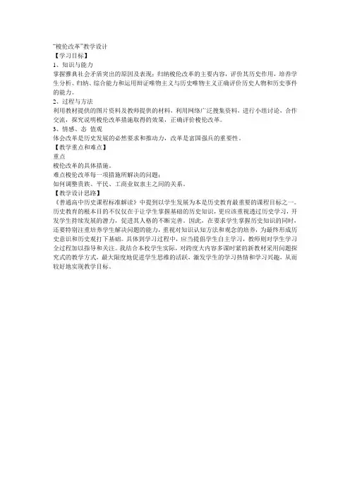 梭伦改革教学设计 (2)