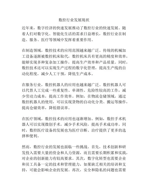数控行业发展现状
