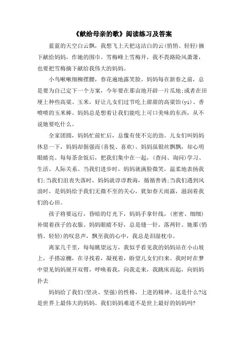 《献给母亲的歌》阅读练习及答案