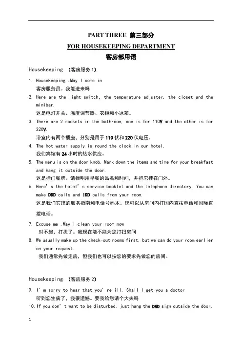 酒店客房部常用英语30句