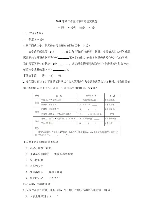 2019年浙江省温州市中考语文试题试卷真题(全解全析答案)