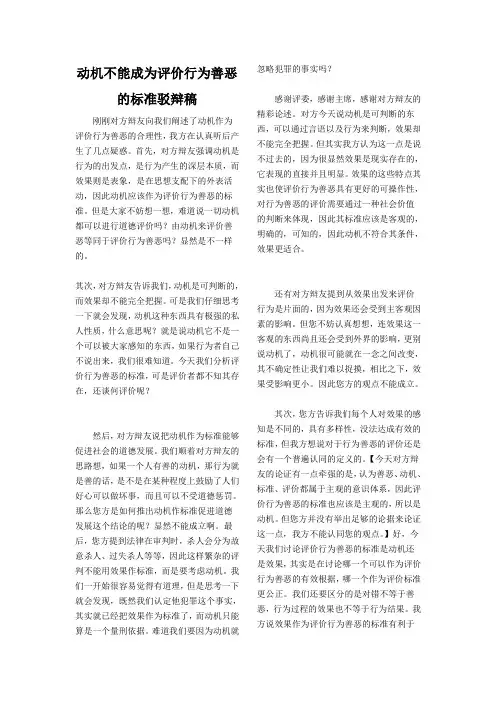 动机不能成为评价行为善恶的标准