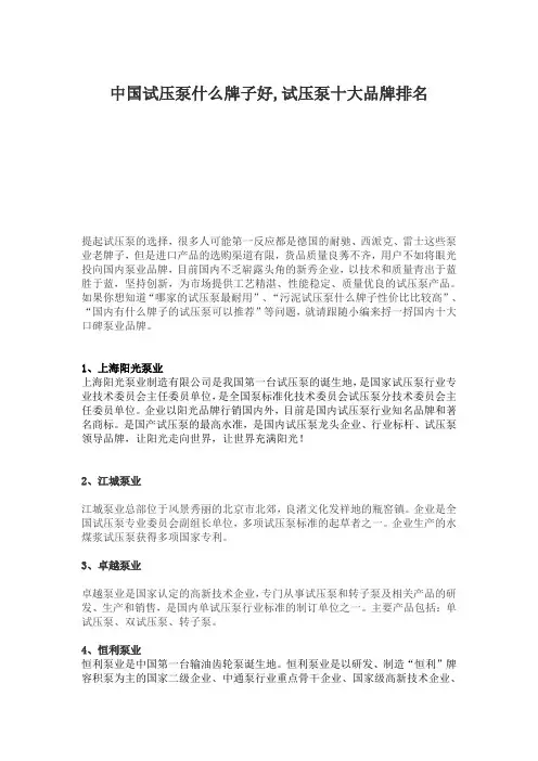 中国试压泵什么牌子好,试压泵十大品牌排名