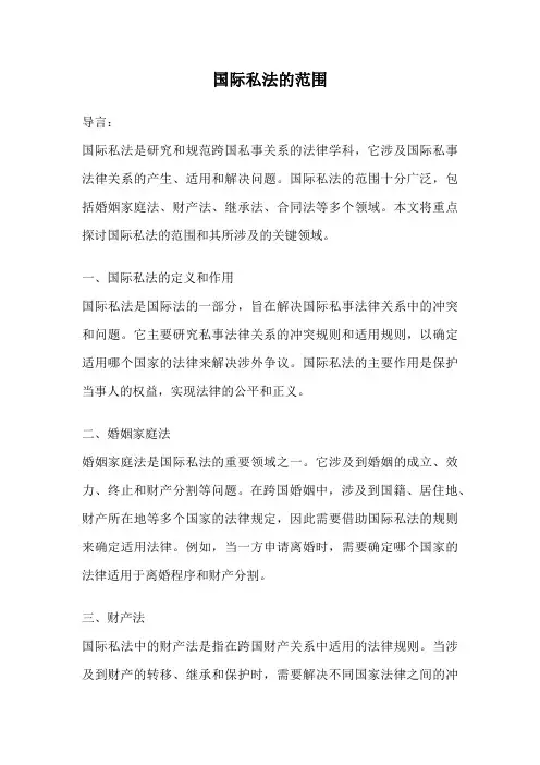 国际私法的范围