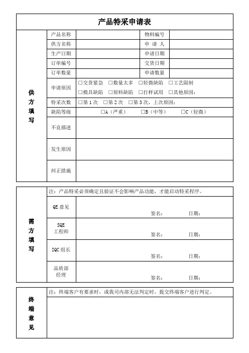 产品特采申请表