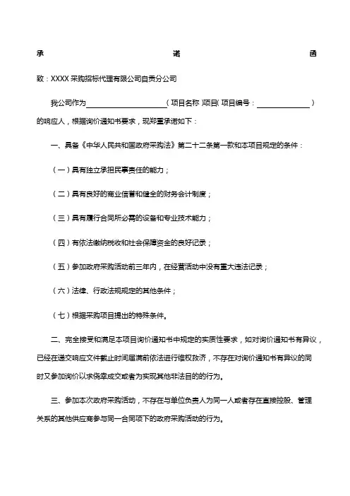 投标承诺函