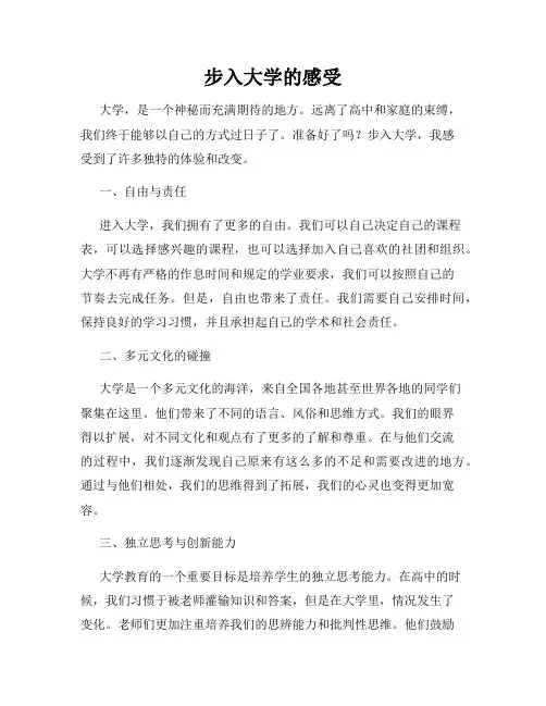 步入大学的感受