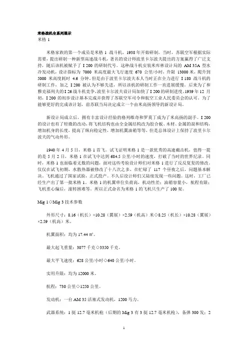 米高扬公司米格战机全系列介绍(图析)
