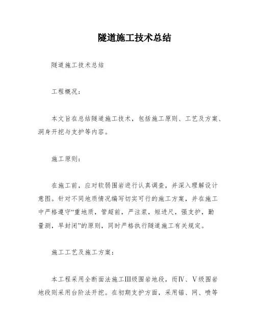 隧道施工技术总结
