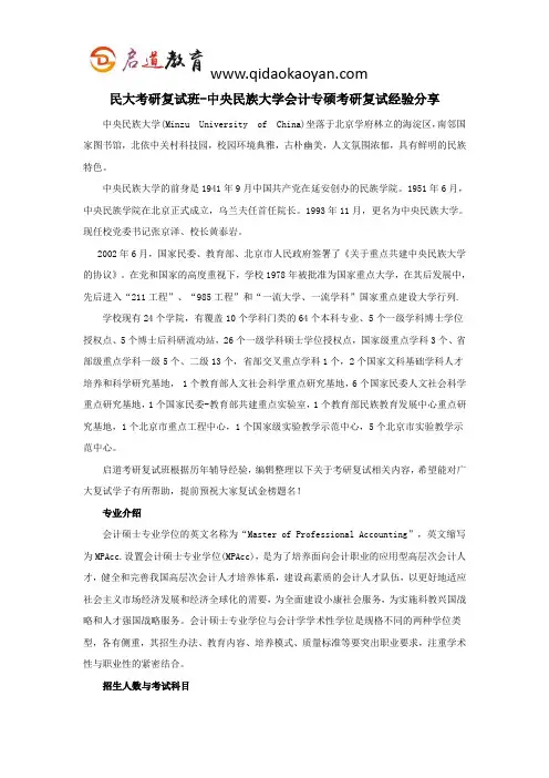 民大考研复试班-中央民族大学会计专硕考研复试经验分享