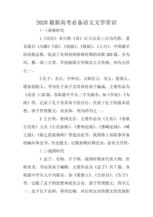 2020最新高考必备语文文学常识