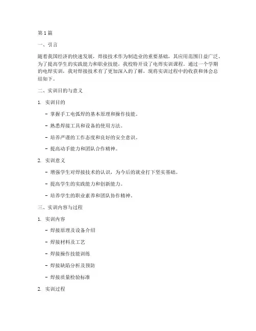 大学实训电焊总结报告范文(3篇)