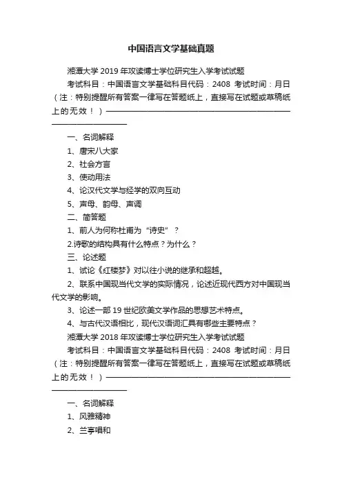 中国语言文学基础真题
