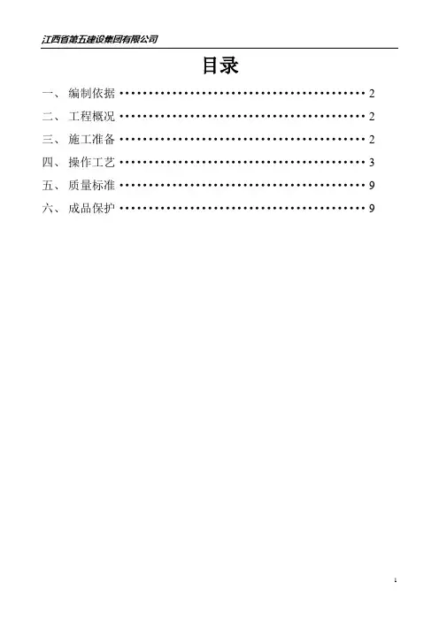 屋面瓦专项施工方案2013-4-15