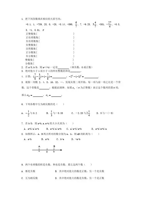 七年级数学《有理数》专题训练(经典试题)